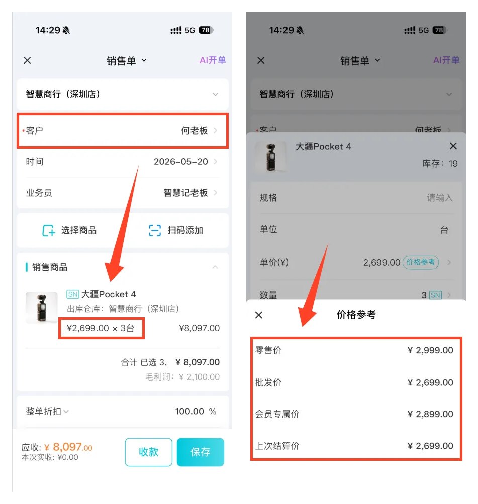 客户价格等级与历史成交价查询