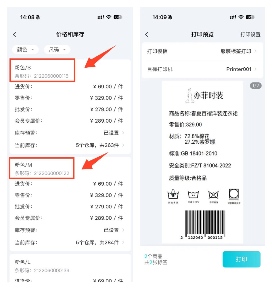 多规格商品与标签吊牌打印