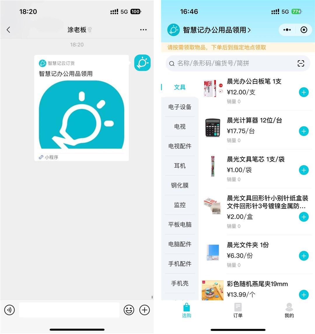 微信分享商城与云店界面