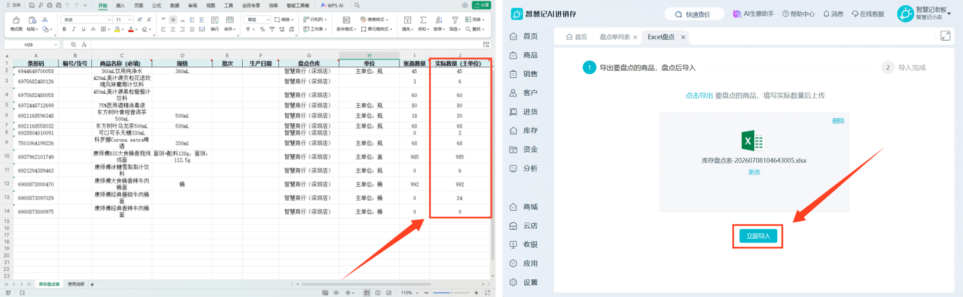 Excel输入实际盘点数量 / 一键批量导入开单