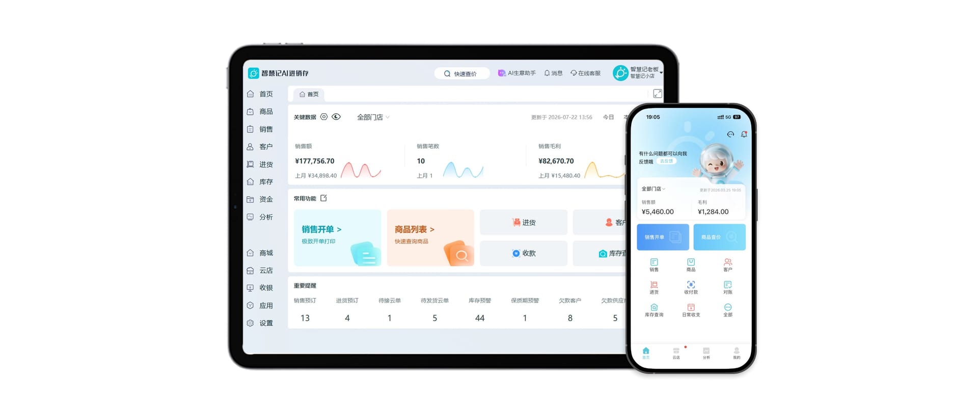 智慧记AI进销存产品缩略图