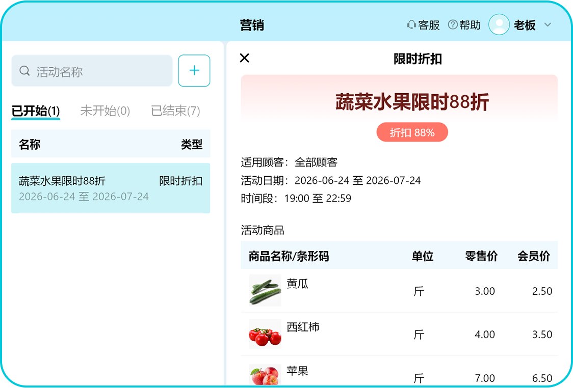 智慧记AI零售会员和促销管理