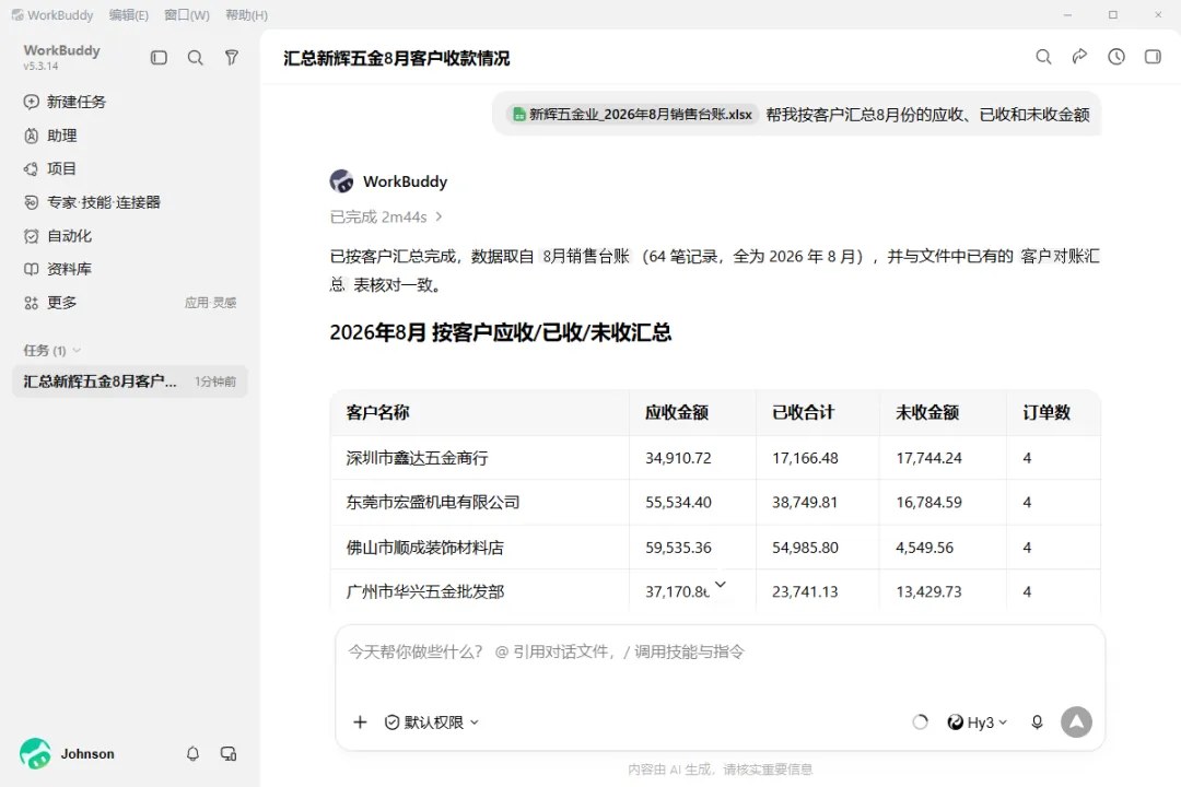 WorkBuddy按客户汇总应收已收和未收金额