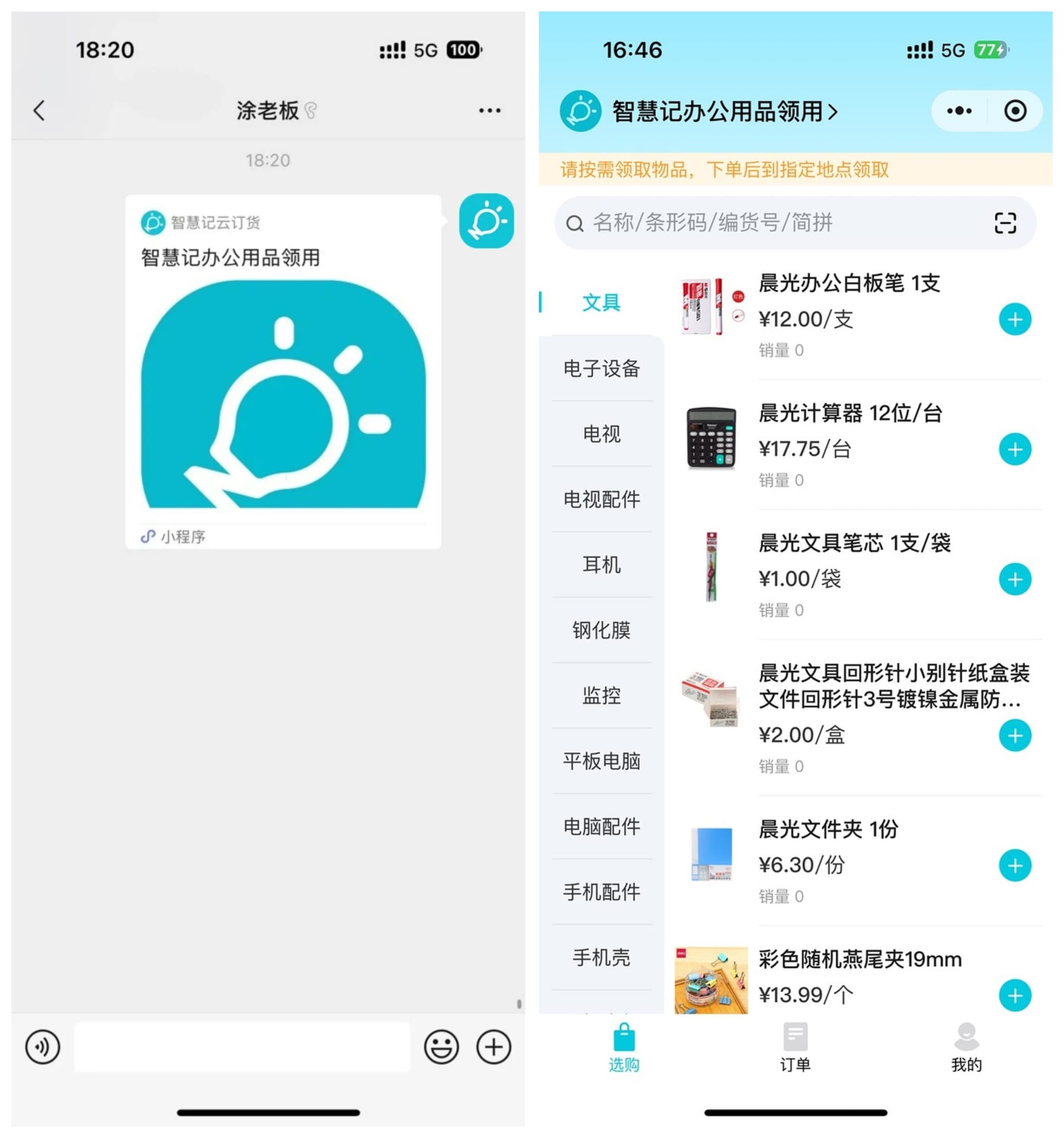 客户从微信进入智慧记云店并自助选购