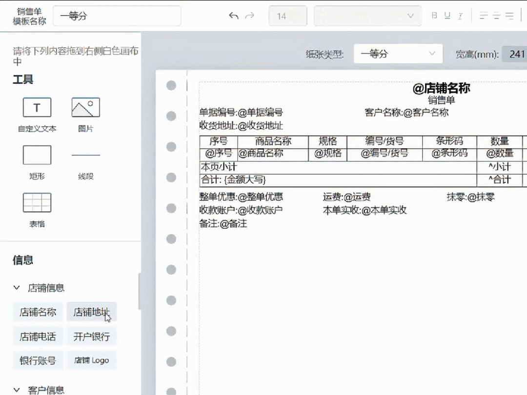 自定义业务单据打印模板