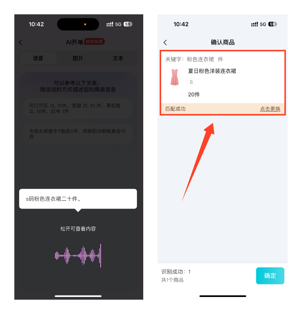 AI识别开单:语音、图片和聊天记录识别