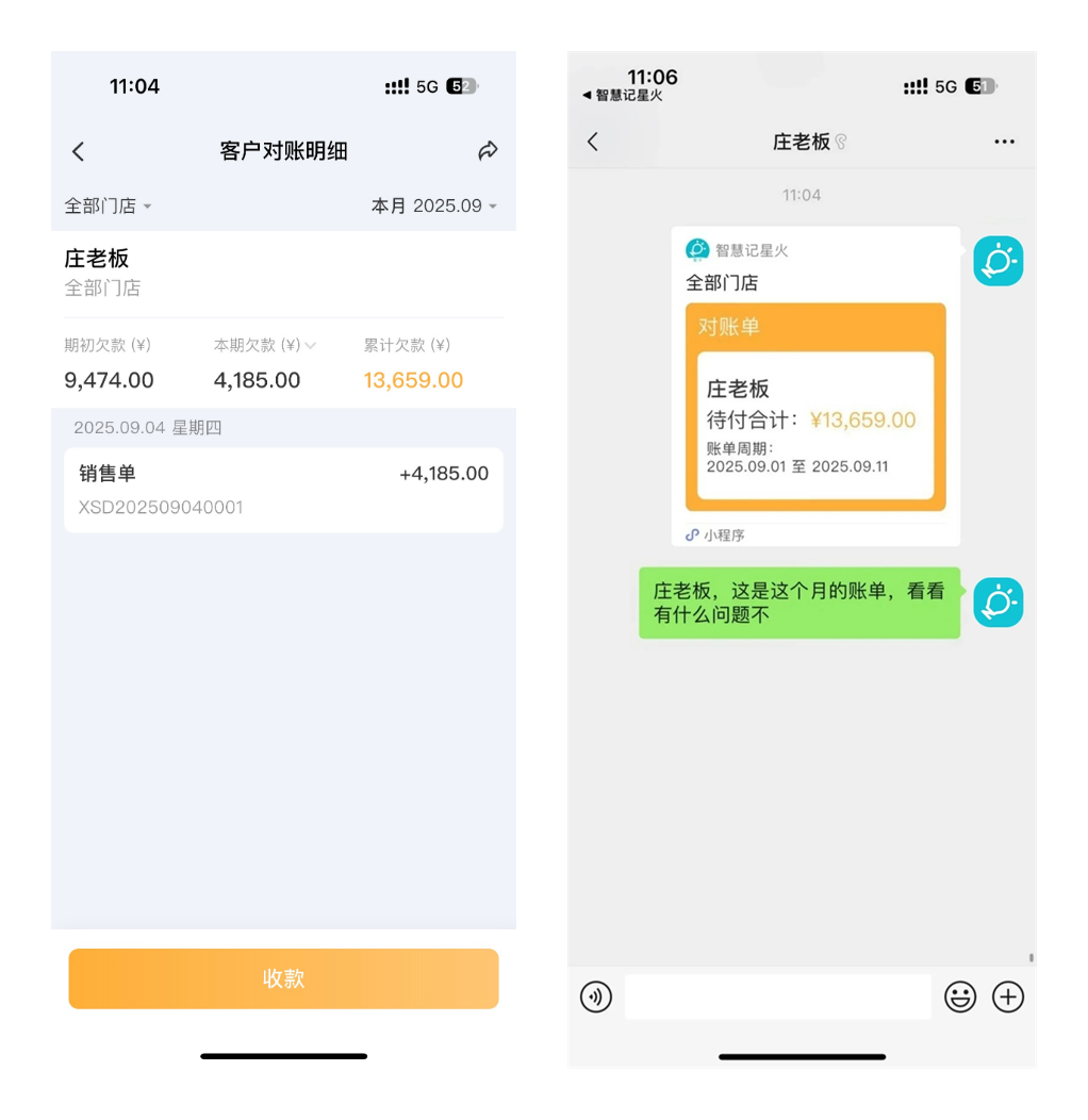 微信分享对账单:客户微信查看明细