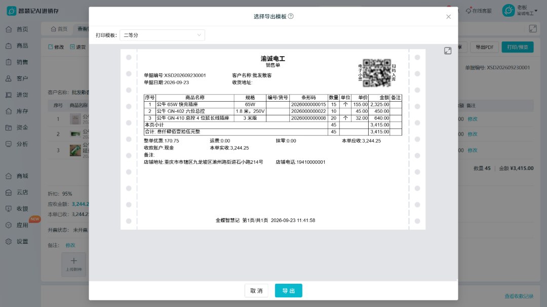 渝诚电工经营部自定义打印模板样式