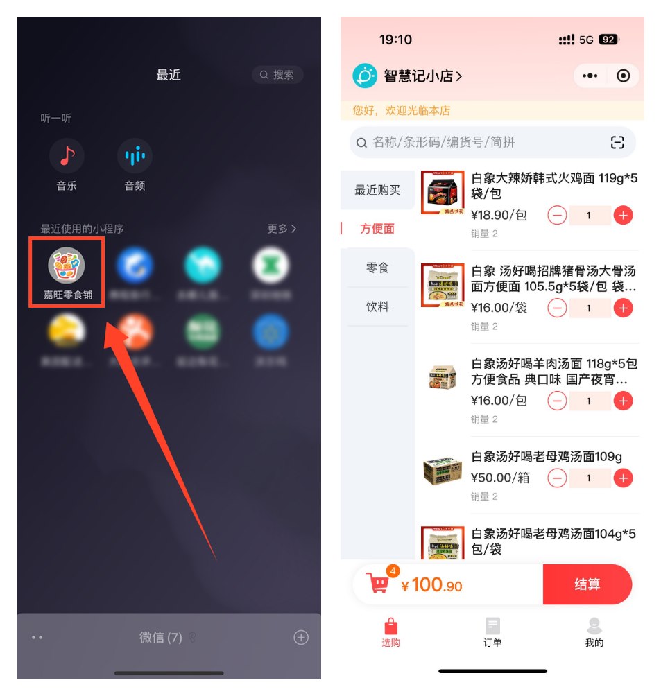 专属小程序入口与店铺装修界面