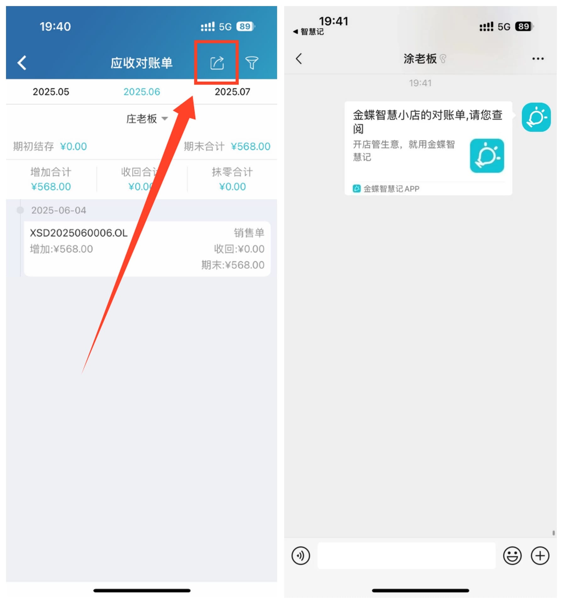 客户往来明细与微信对账单