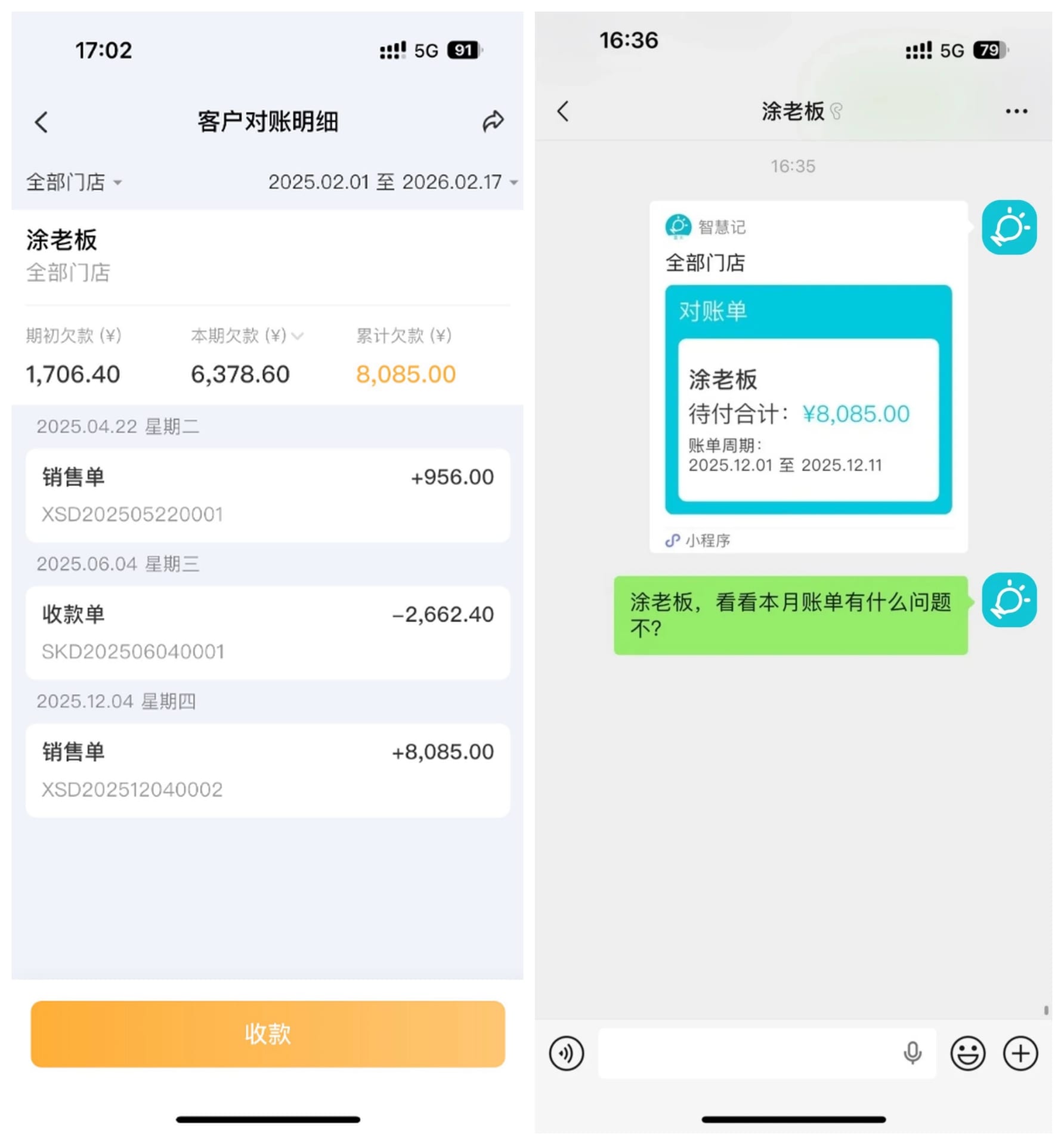 客户对账单与微信分享收款