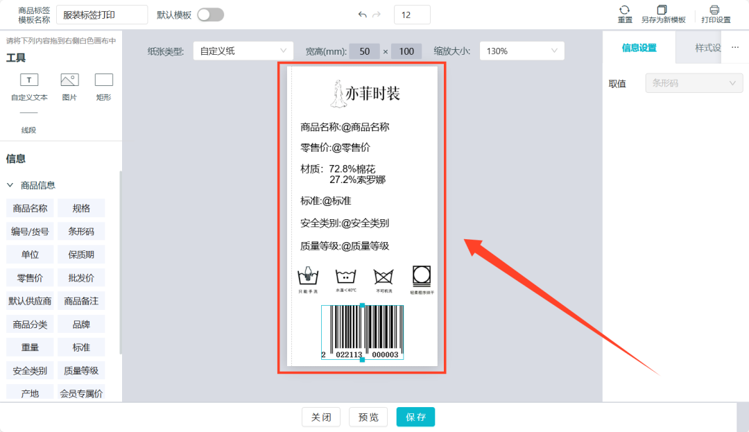 服装吊牌模板:Logo、产地、货号和水洗标