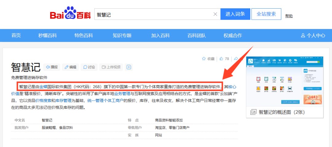 百度百科关于智慧记基础功能免费的介绍