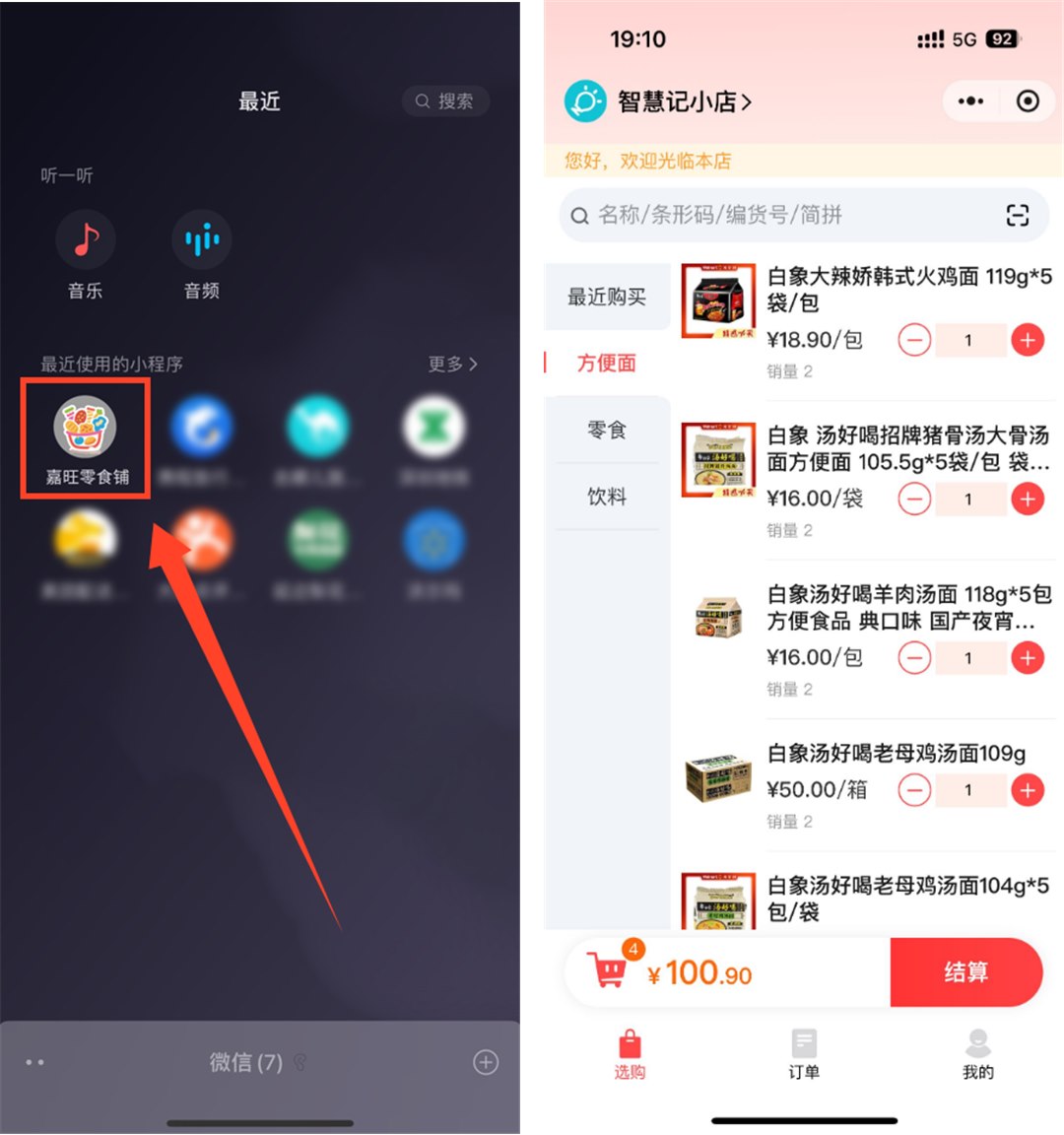 专属小程序入口与店铺装修
