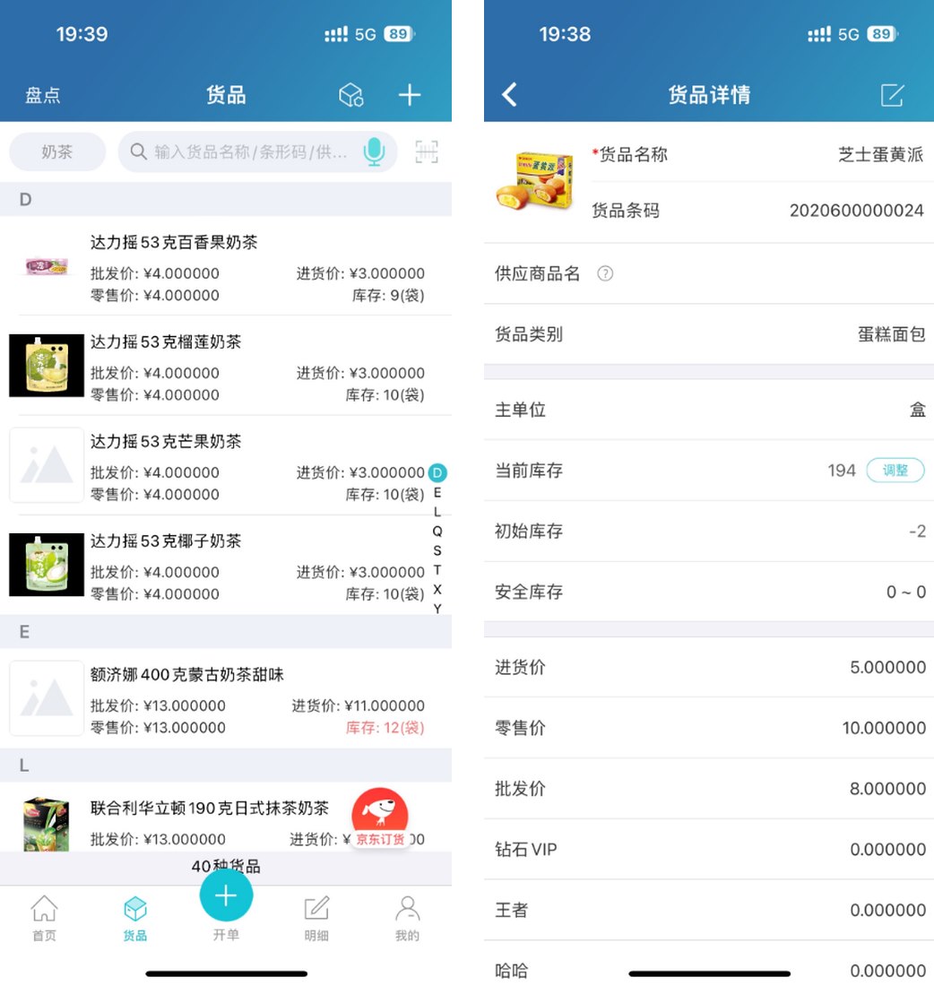 实时库存管理与安全库存提醒