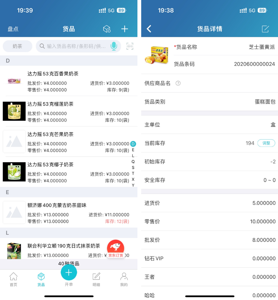 智慧记进销存库存管理与补货提醒