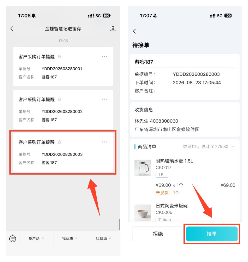 微信订单通知与手机接单发货
