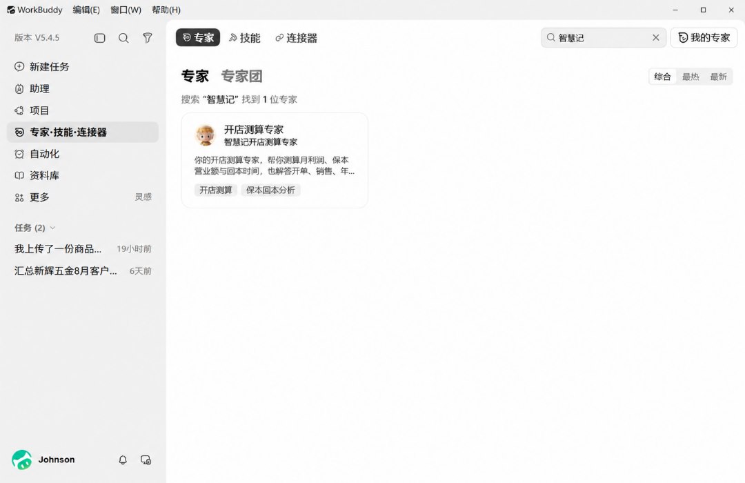 智慧记开店测算专家分析开店投入