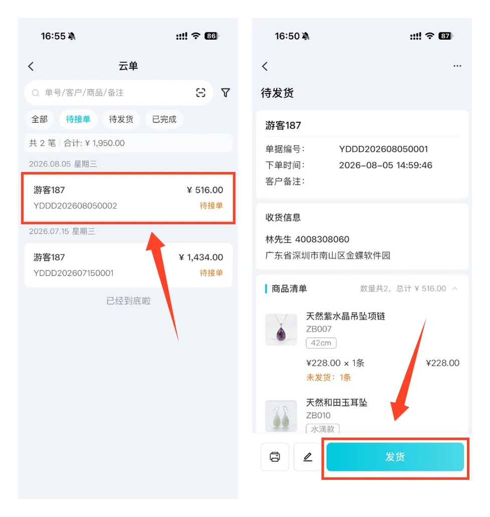 老板接收线上订单并发货