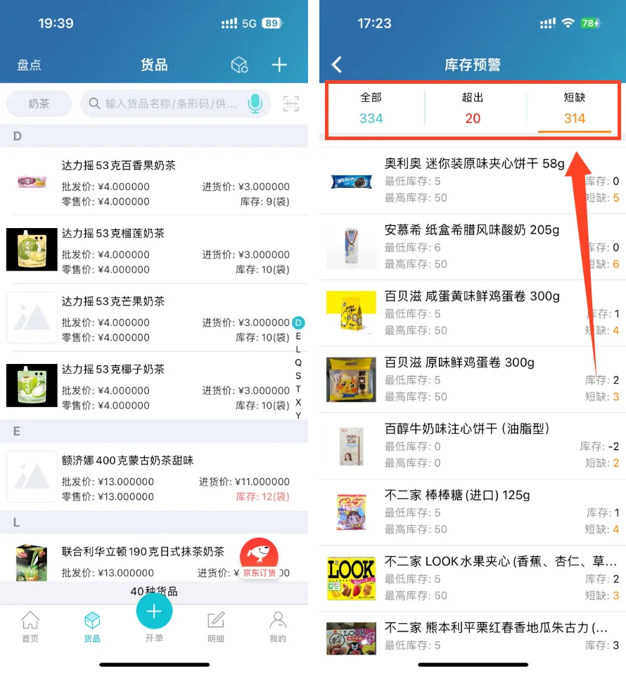 智慧记进销存库存查询预警与扫码盘点