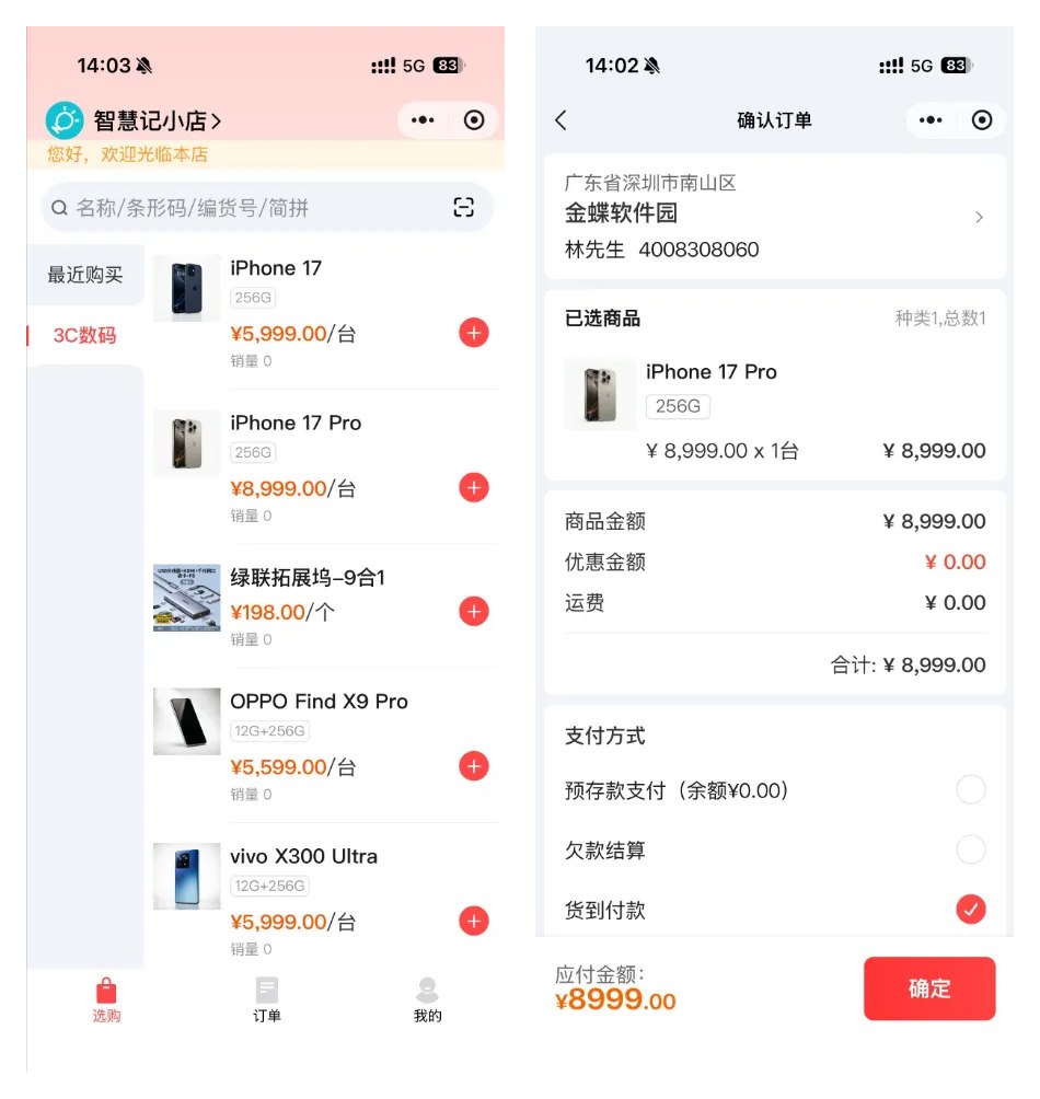 智慧记云店商品展示与订单管理