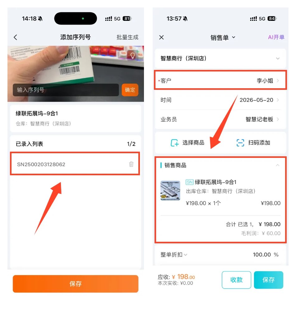 商品序列号扫码绑定与客户关联
