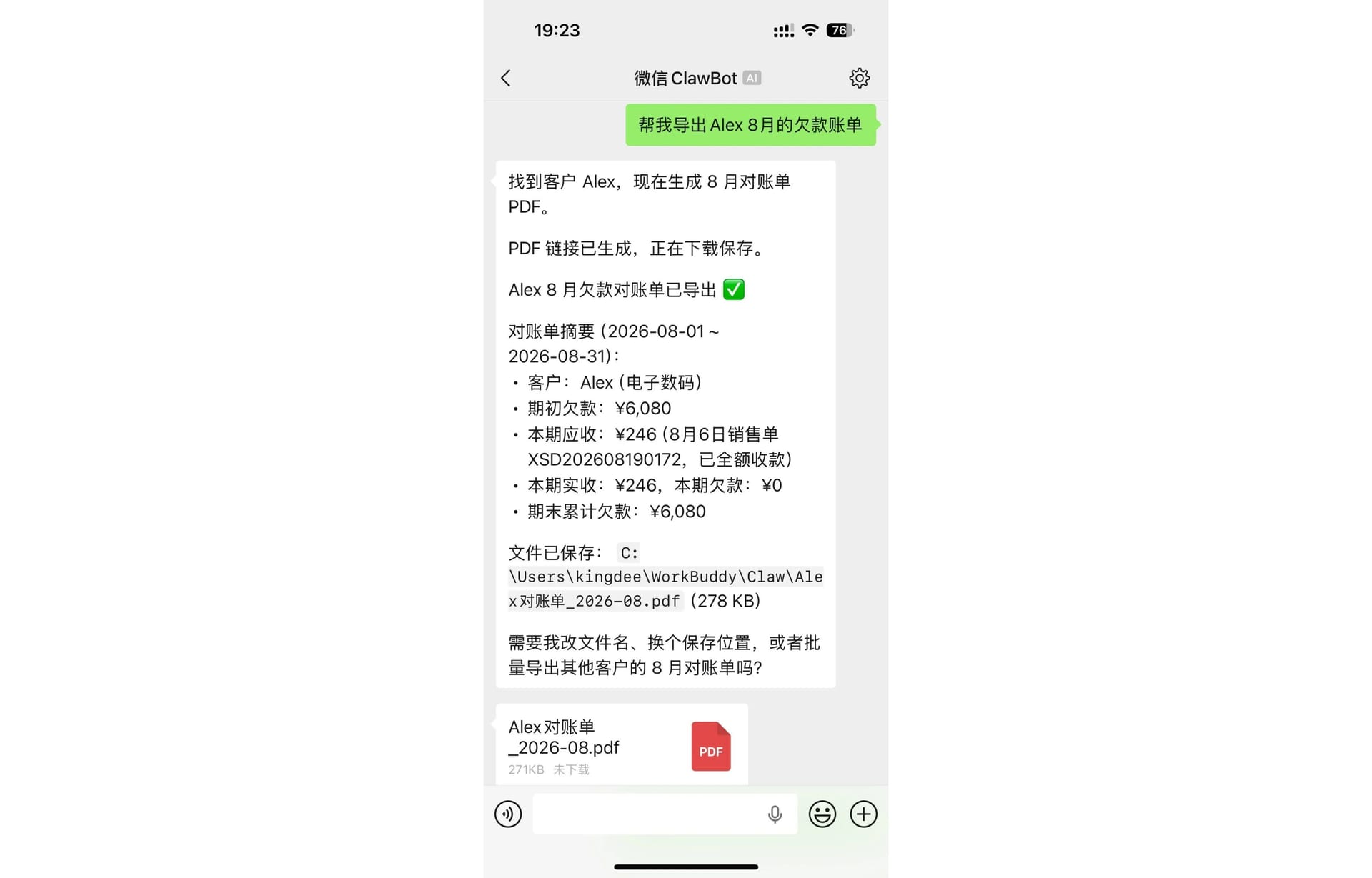 通过微信ClawBot向WorkBuddy发送查询指令