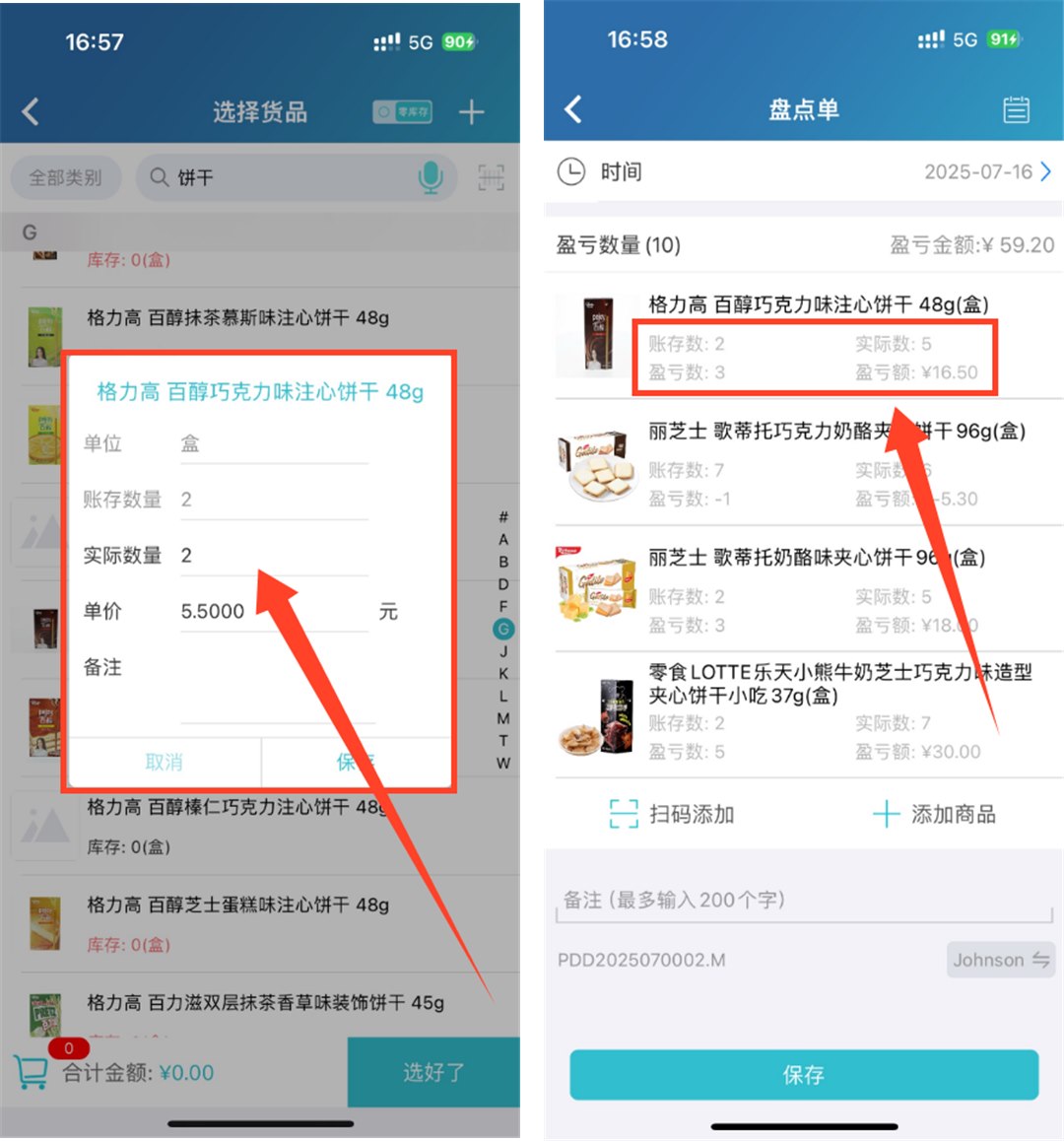 手机扫码盘点与盈亏明细