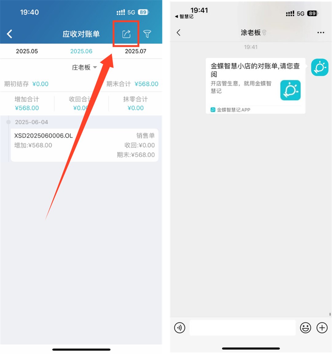 客户欠款记录与微信对账