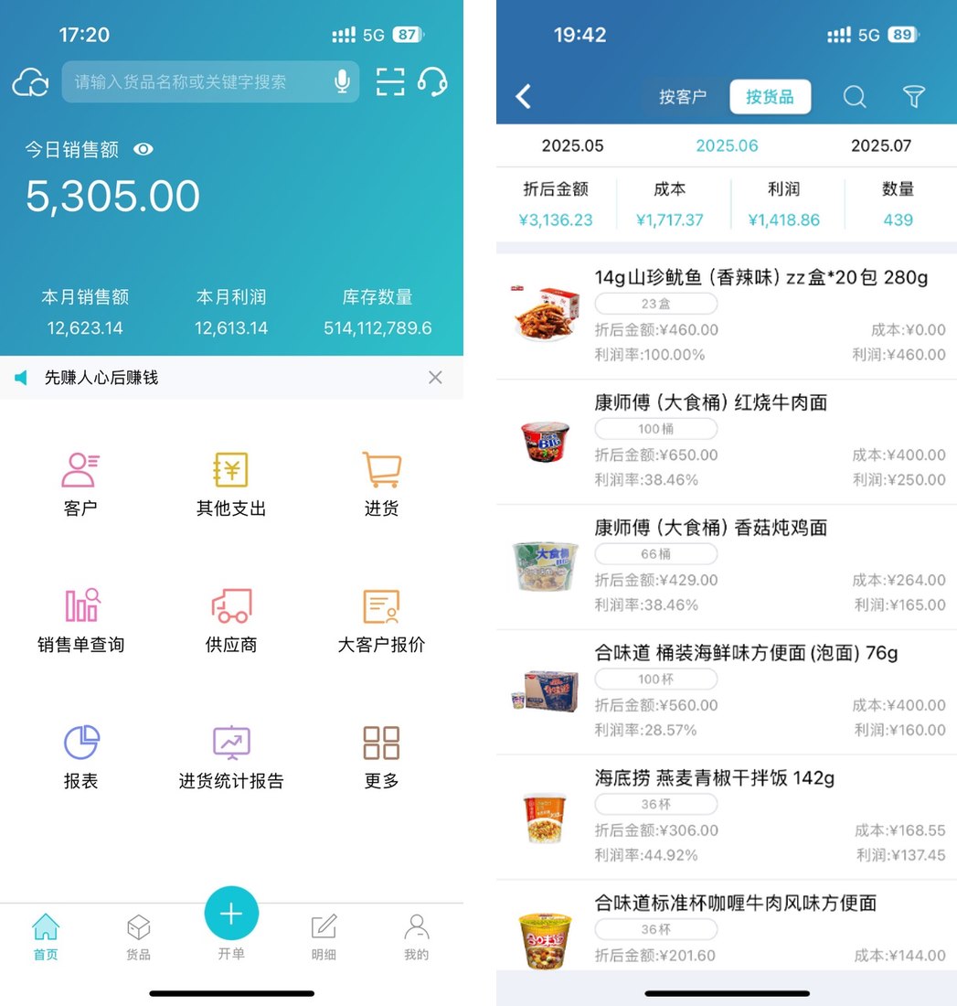 首页经营数据与15种以上生意报表