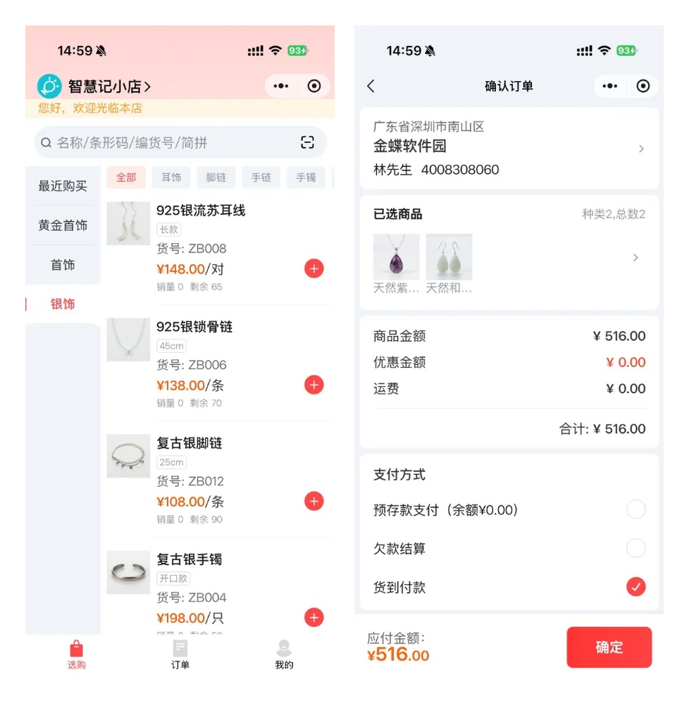 客户在智慧记云店浏览并下单