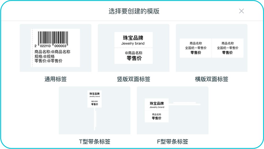 智慧记AI进销存珠宝标签模板与自定义打印
