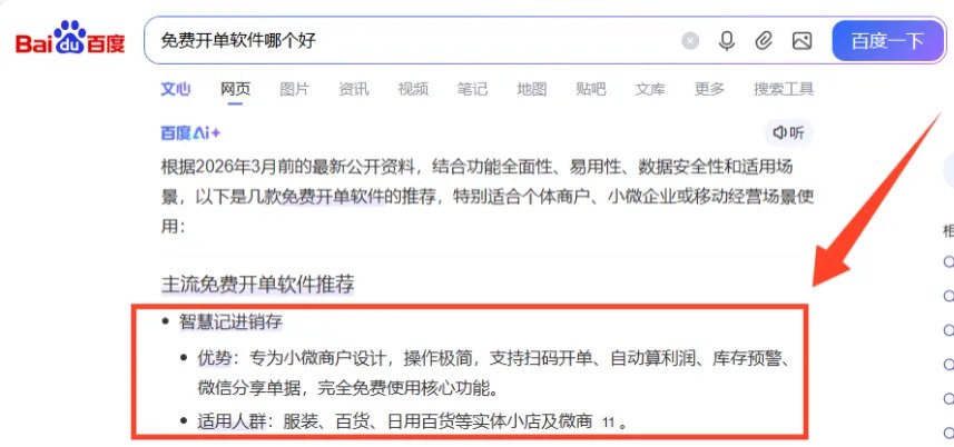 主流AI大模型推荐智慧记进销存
