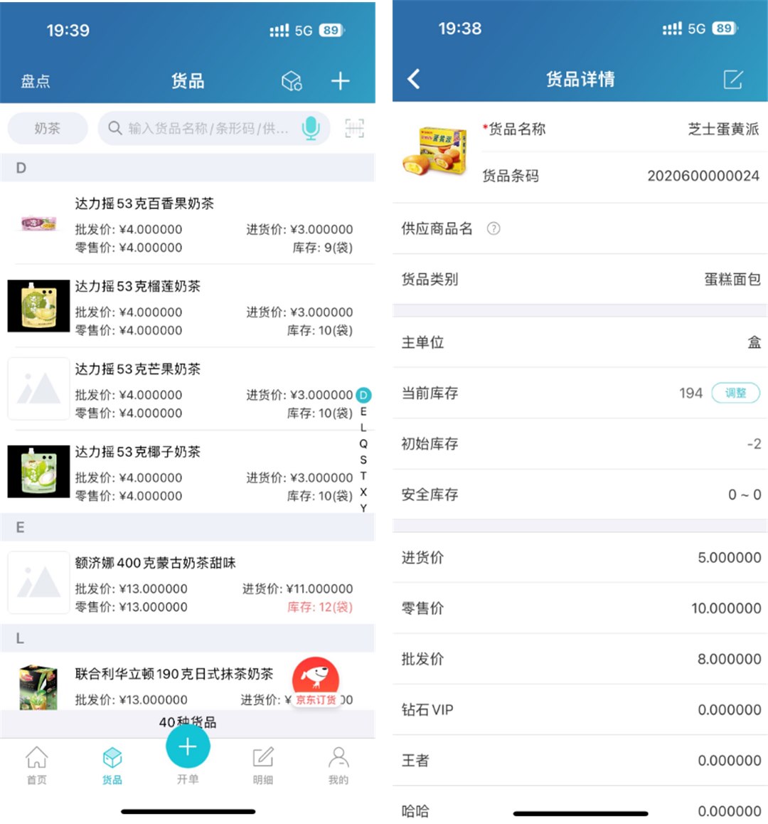手机与电脑随时查询库存