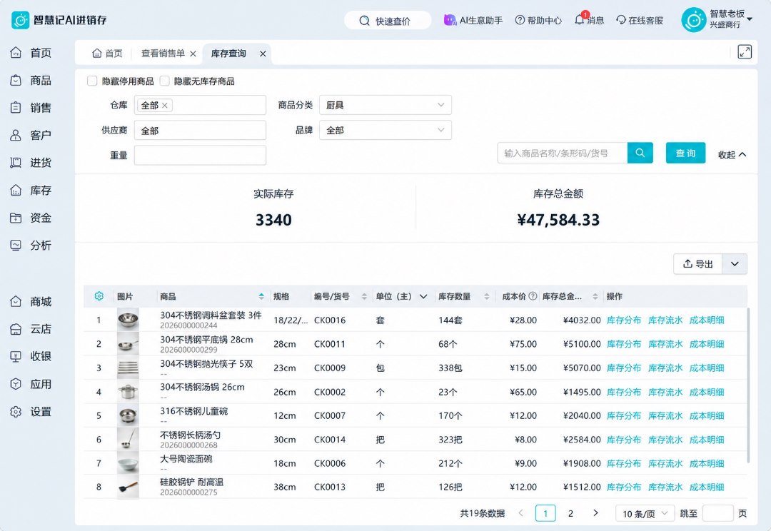 按商品供应商仓库品牌汇总库存