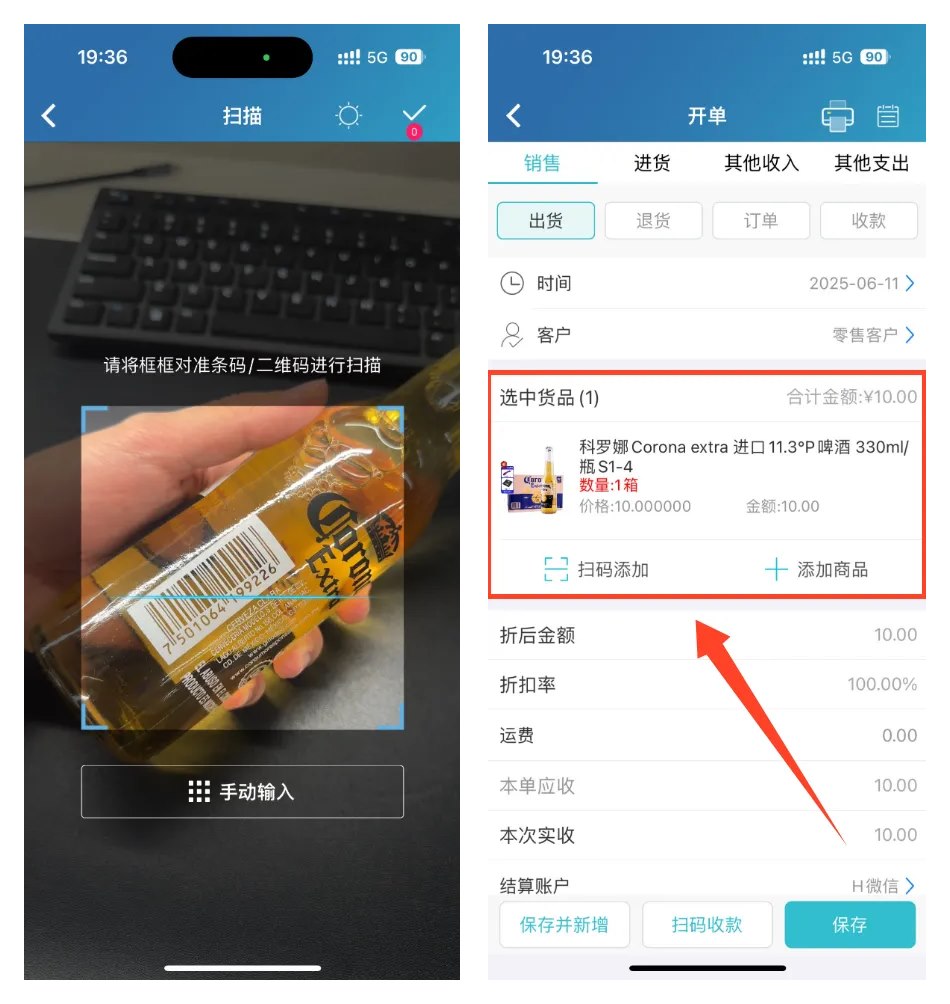 扫码录入商品并生成出入库单