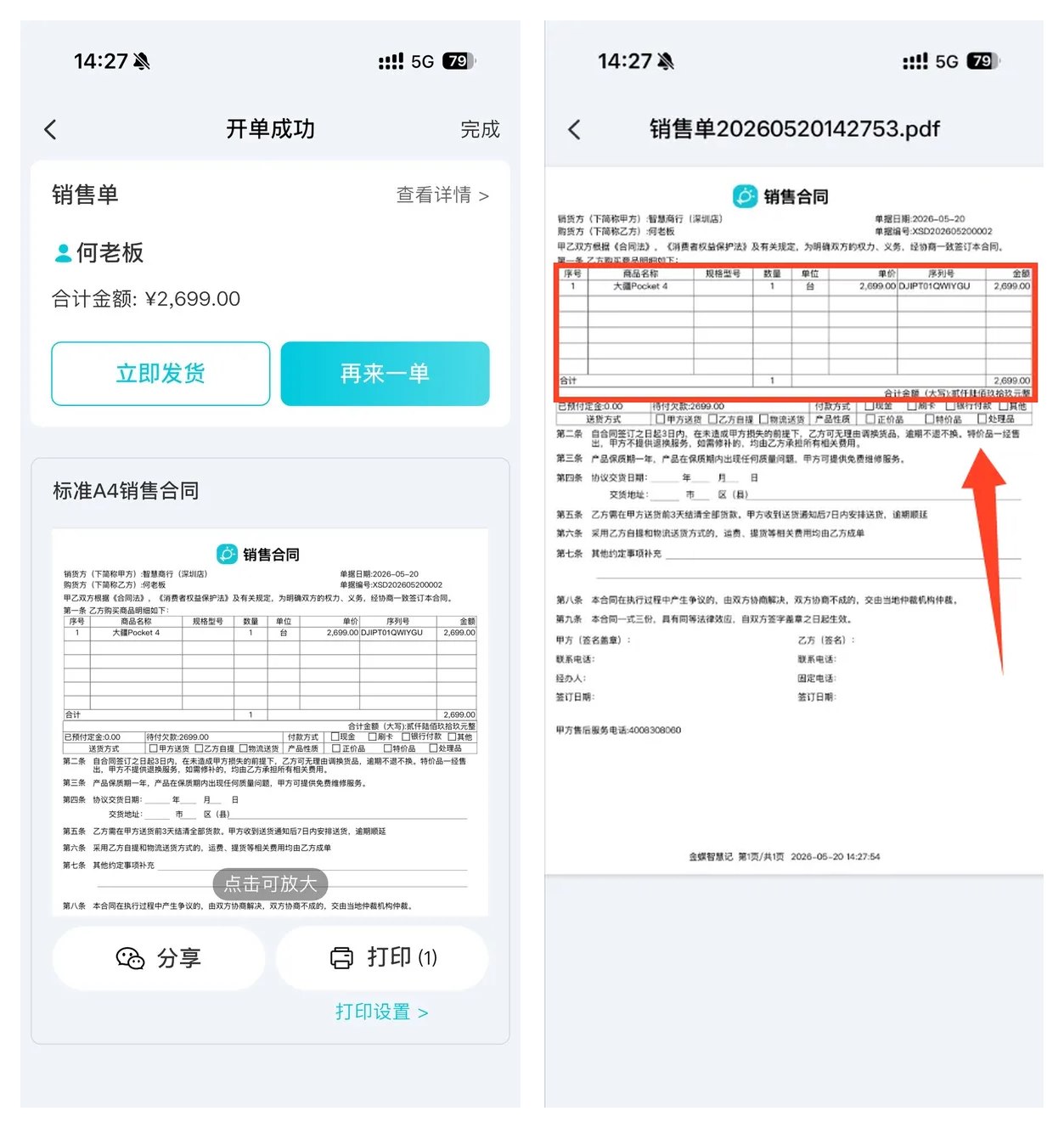 销售合同模板与合同打印