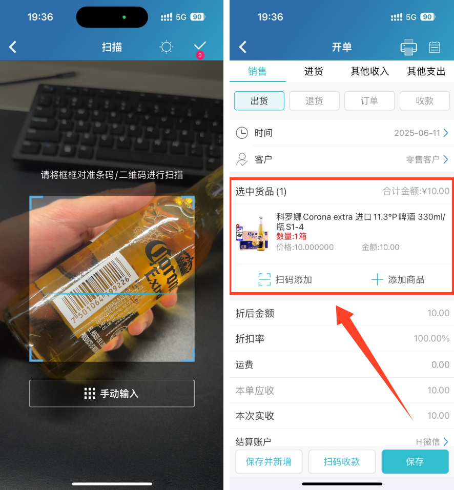 智慧记进销存开单与商品管理界面
