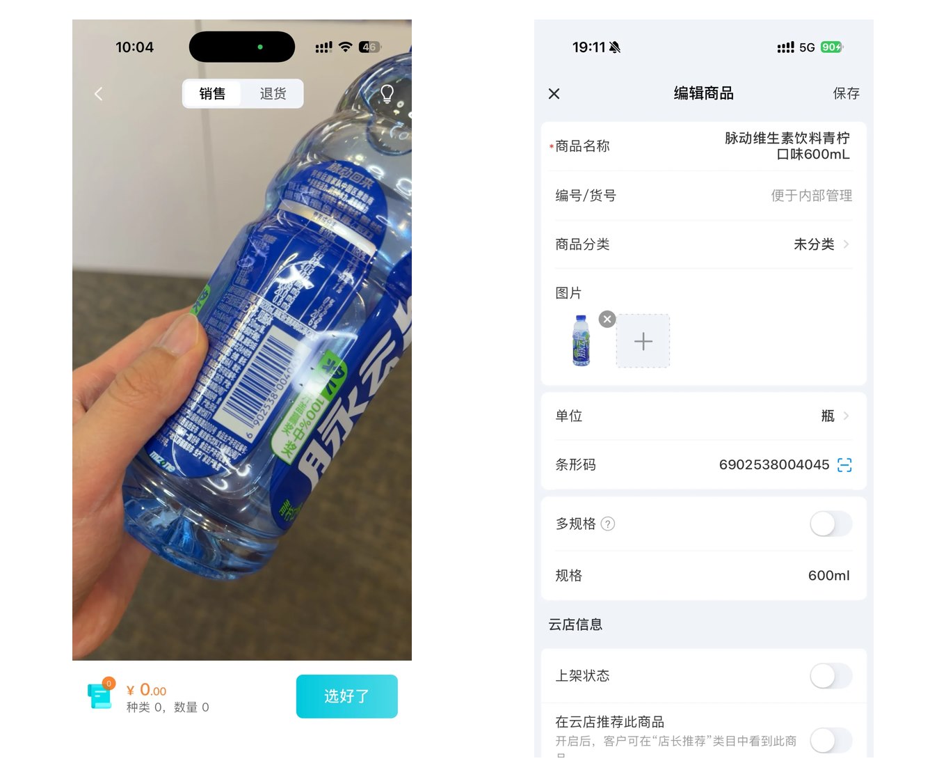 扫码创建商品