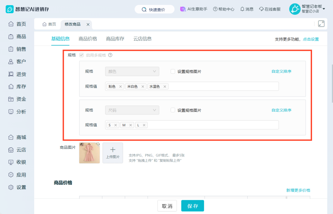 服装规格预设:颜色和尺码库