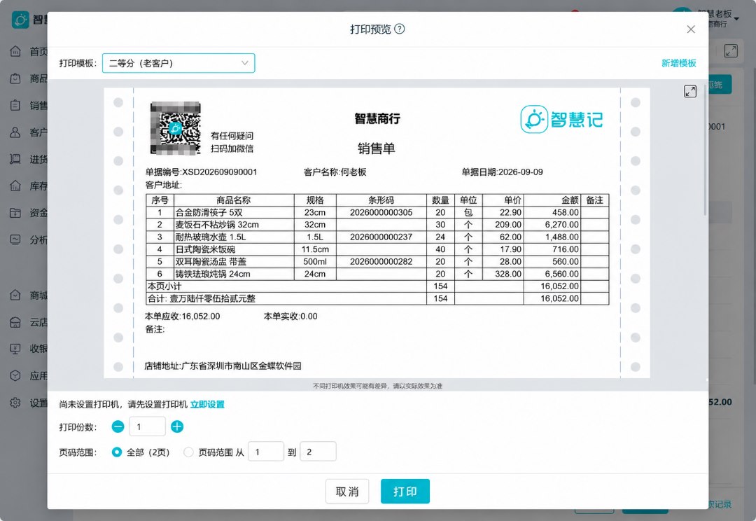 出入库单据标准打印格式