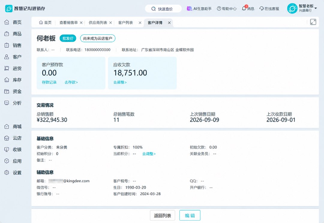 客户供应商与往来交易记录