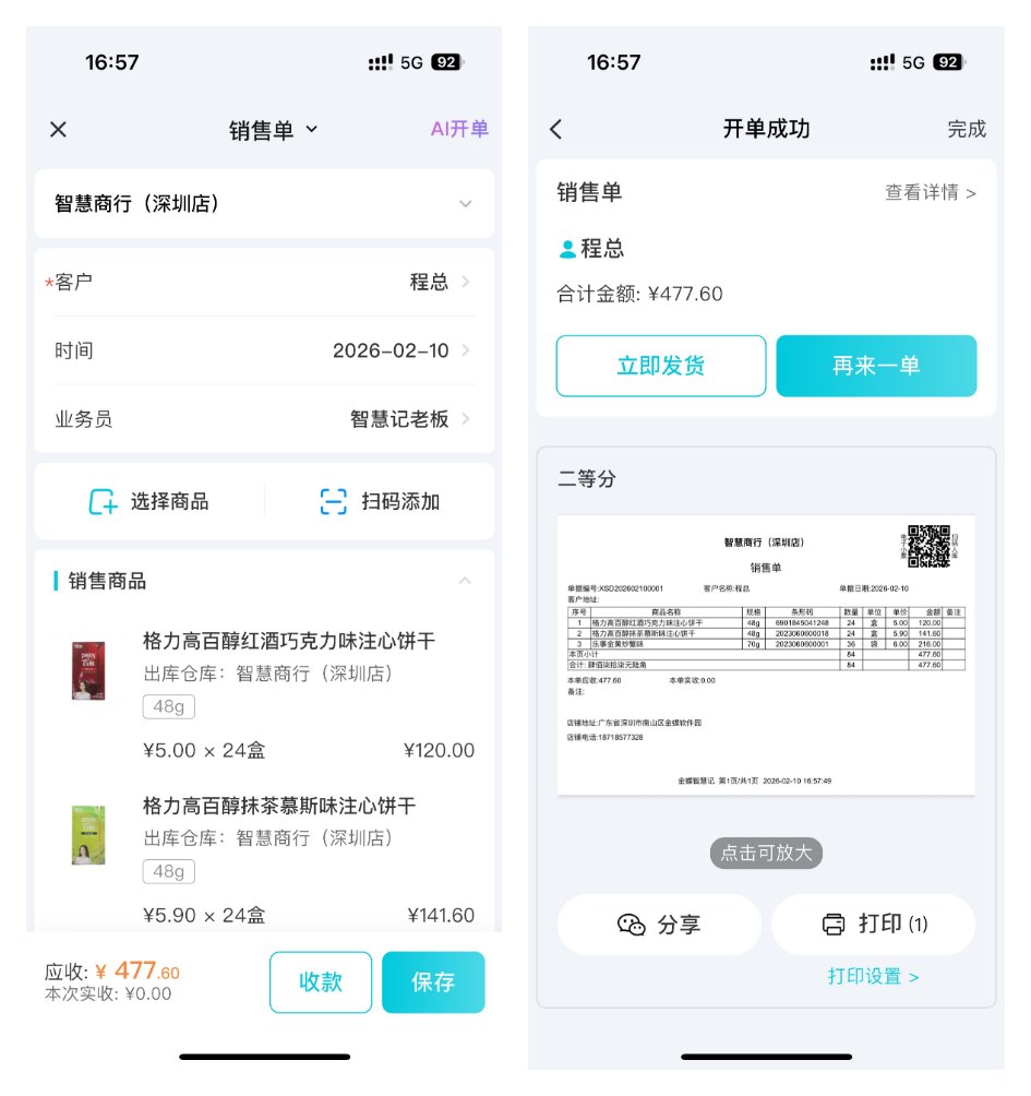 扫码与手动选择商品开单