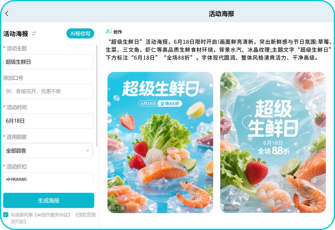 智慧记AI零售经营报表