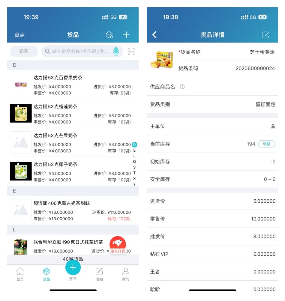 手机端实时查询商品库存和价格