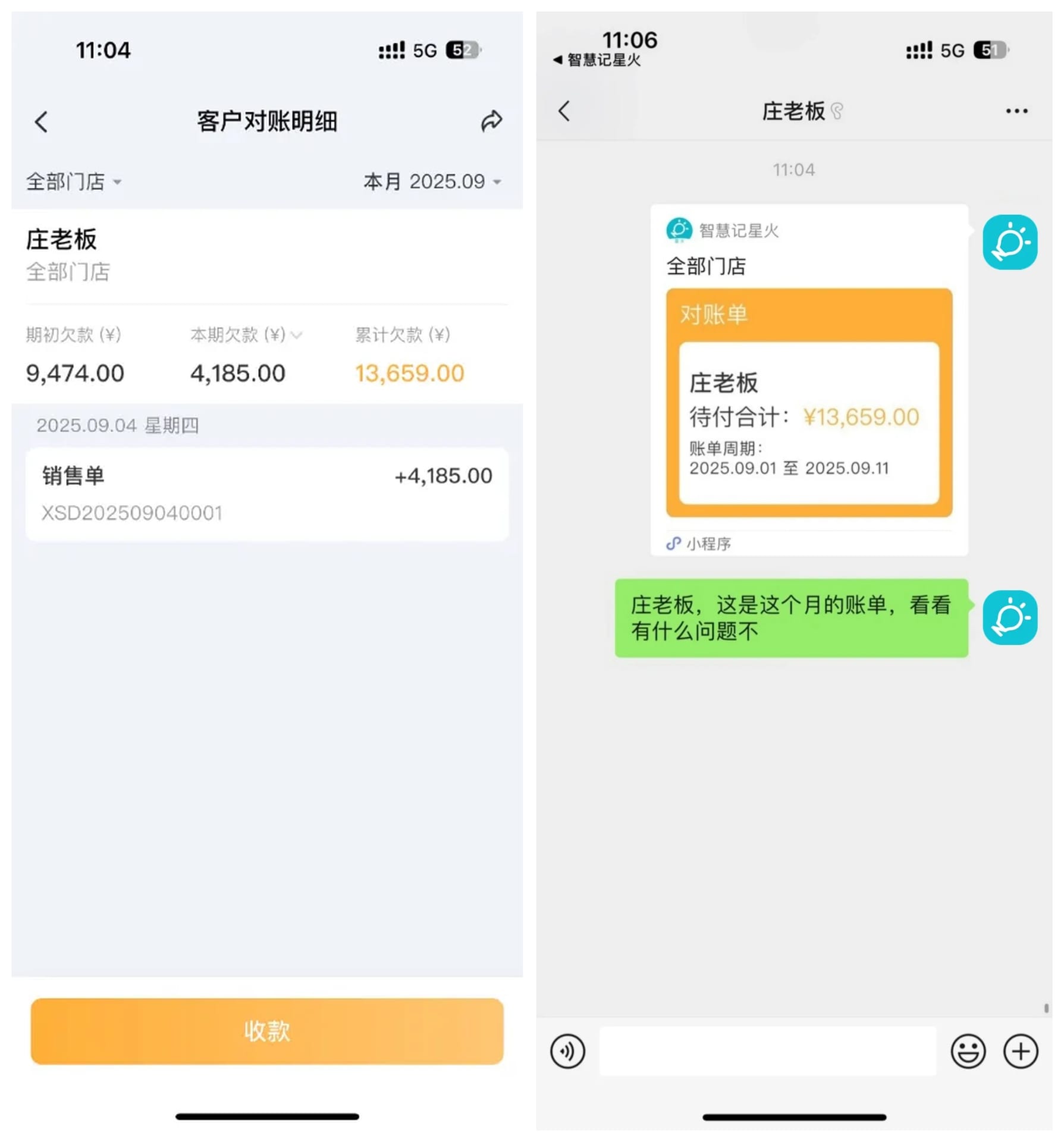 手机扫码开单与微信对账