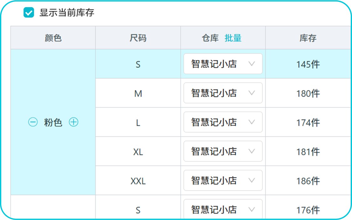 智慧记服装商品分色分码开单及当前库存