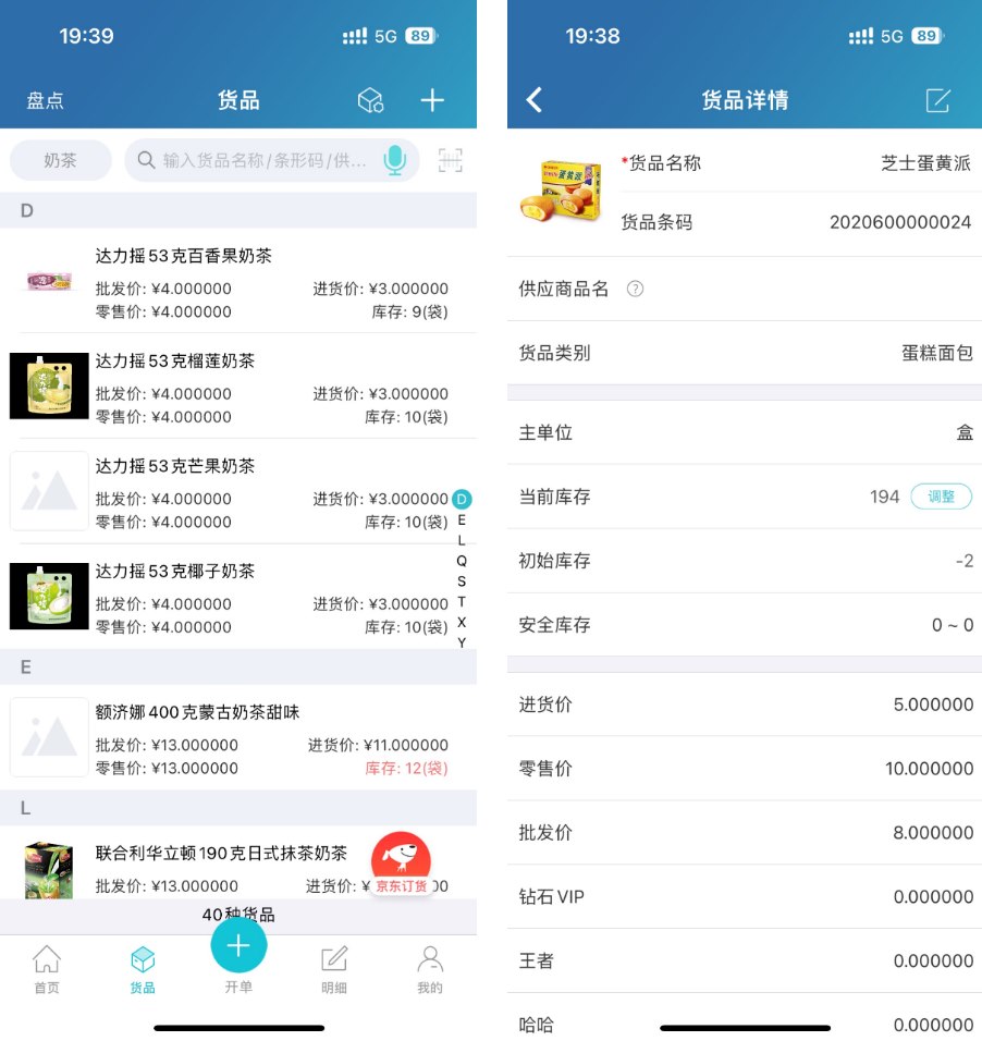 手机查询商品库存明细并查看盘点盈亏