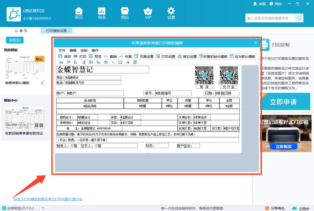 电脑端自定义单据打印模板