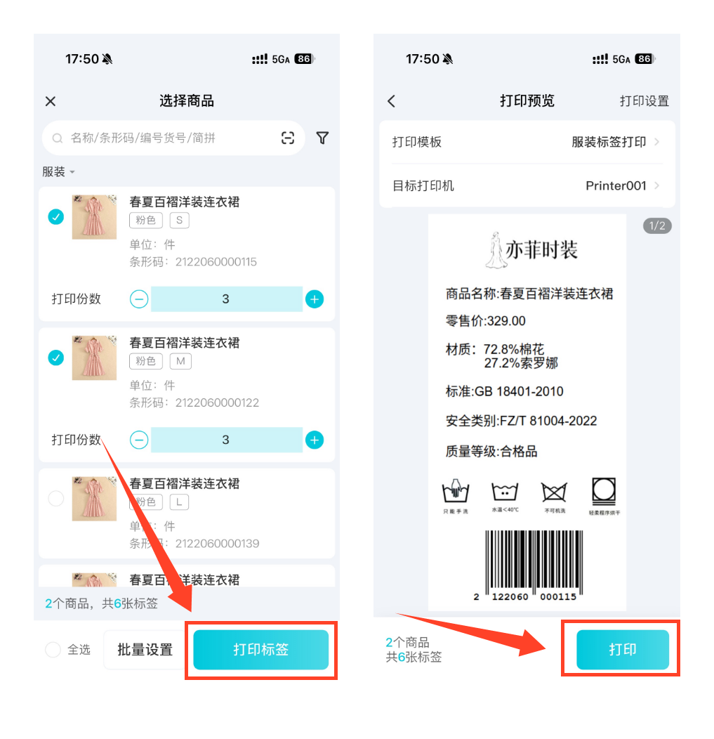 手机蓝牙连接标签打印机:随时打印服装吊牌